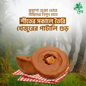 পাটালীগুড় (মালা গুড়)